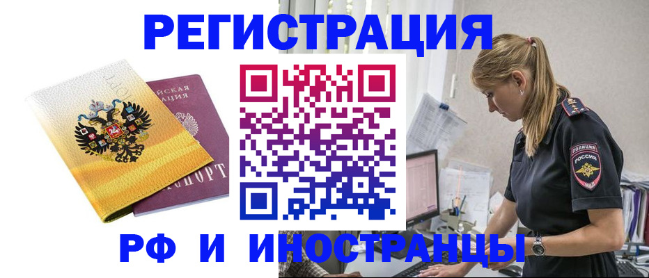 временная регистрация недорого в Черняховске